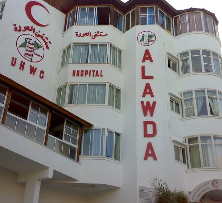 Picture of Al-Awda Hospital